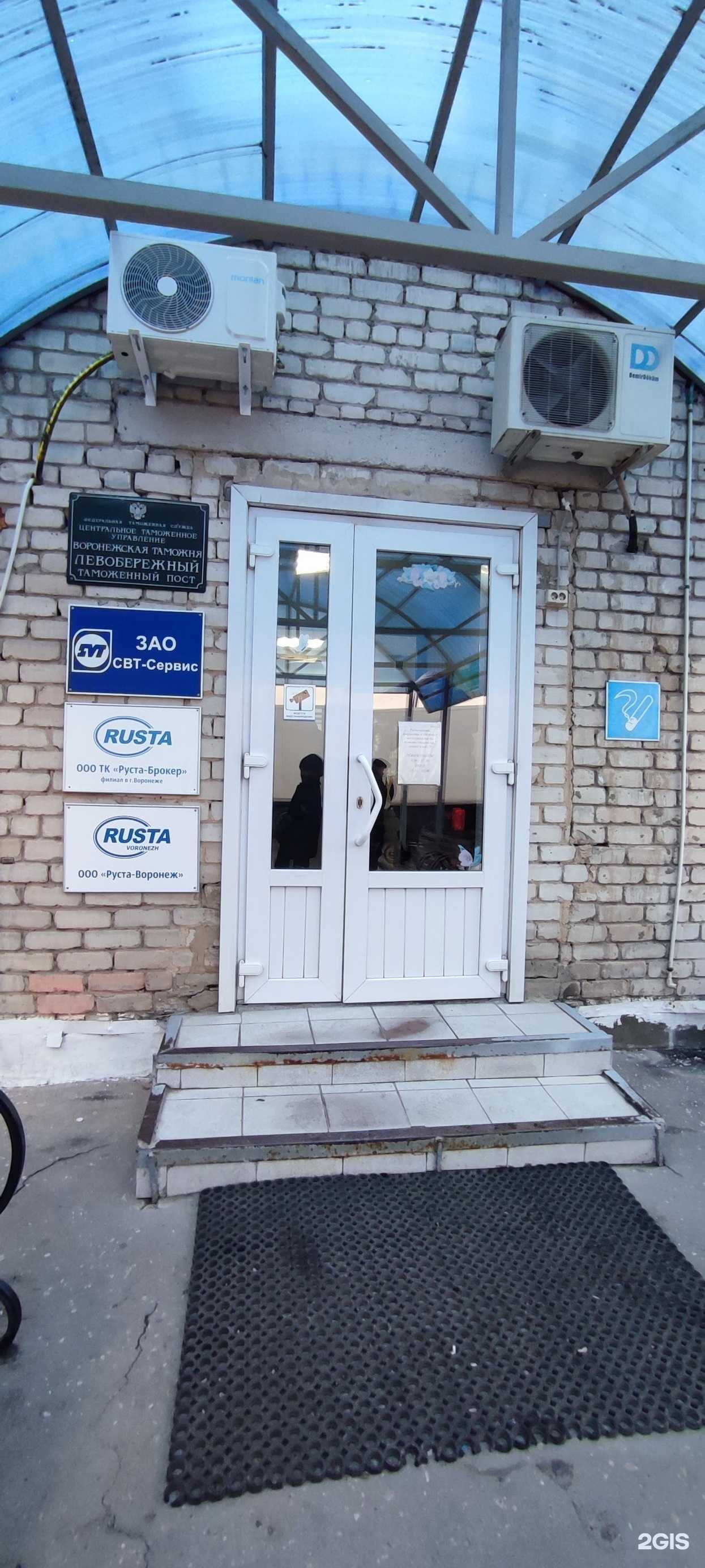 Отзывы на компанию Руста-Воронеж в г. Воронеж c фото