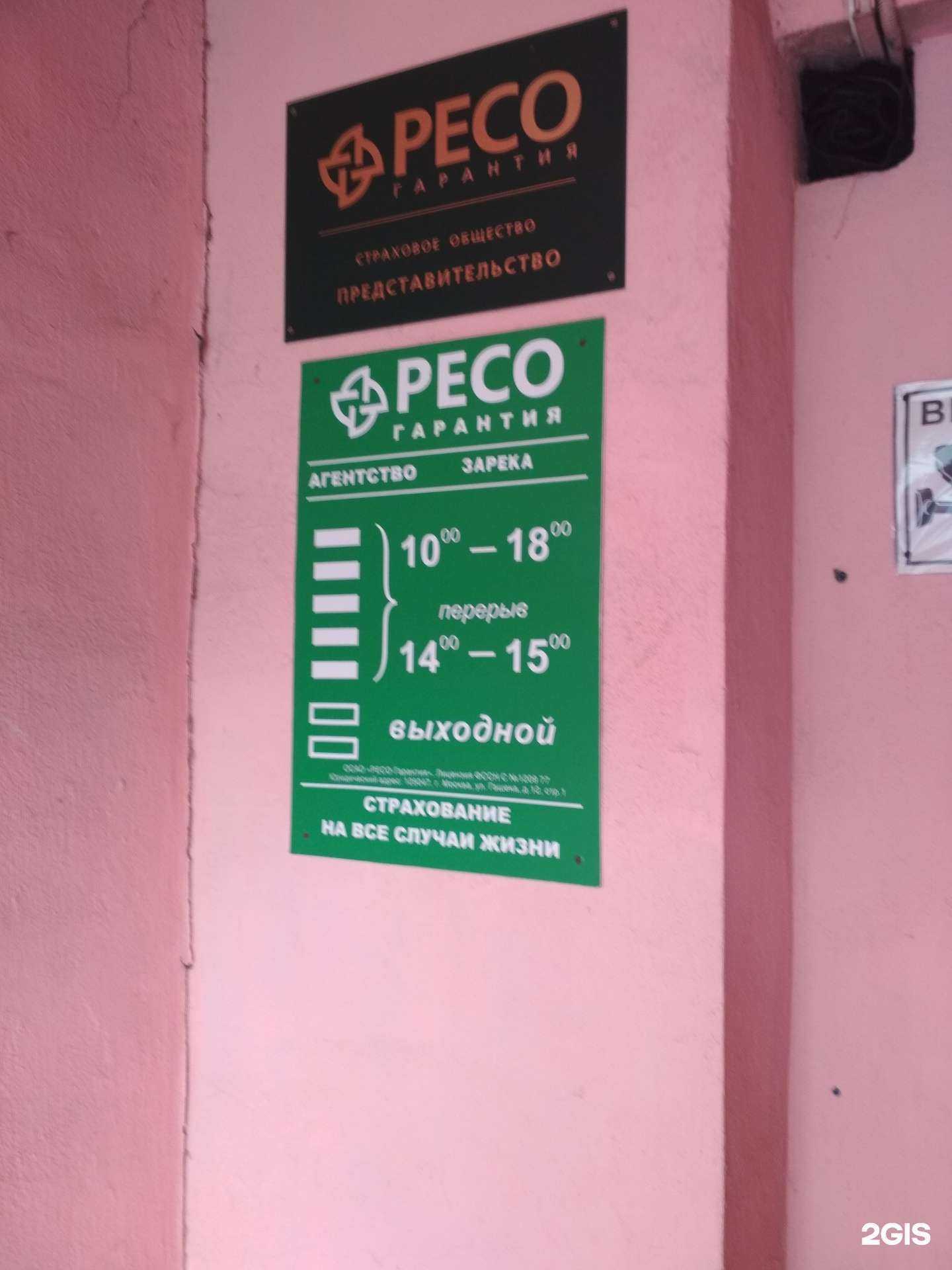 Отзывы на компанию РЕСО-гарантия в Тюмени c фото