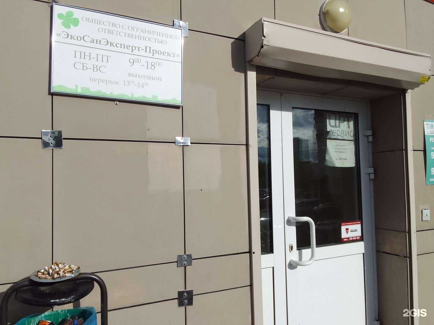 Отзывы на компанию ЭкоСанЭксперт-Проект в Сургуте c фото