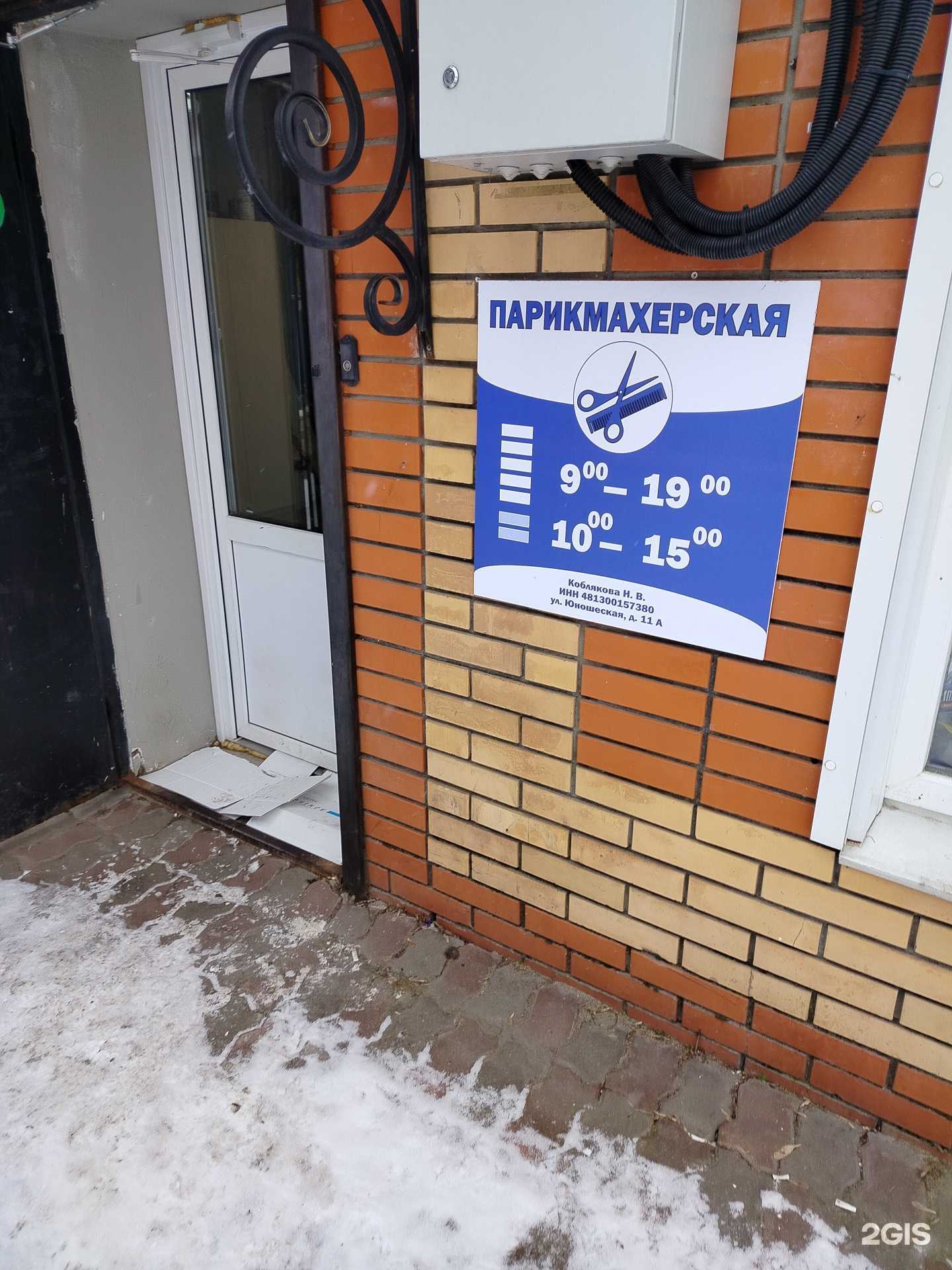 Отзывы на компанию Парикмахерская в г. Липецк c фото