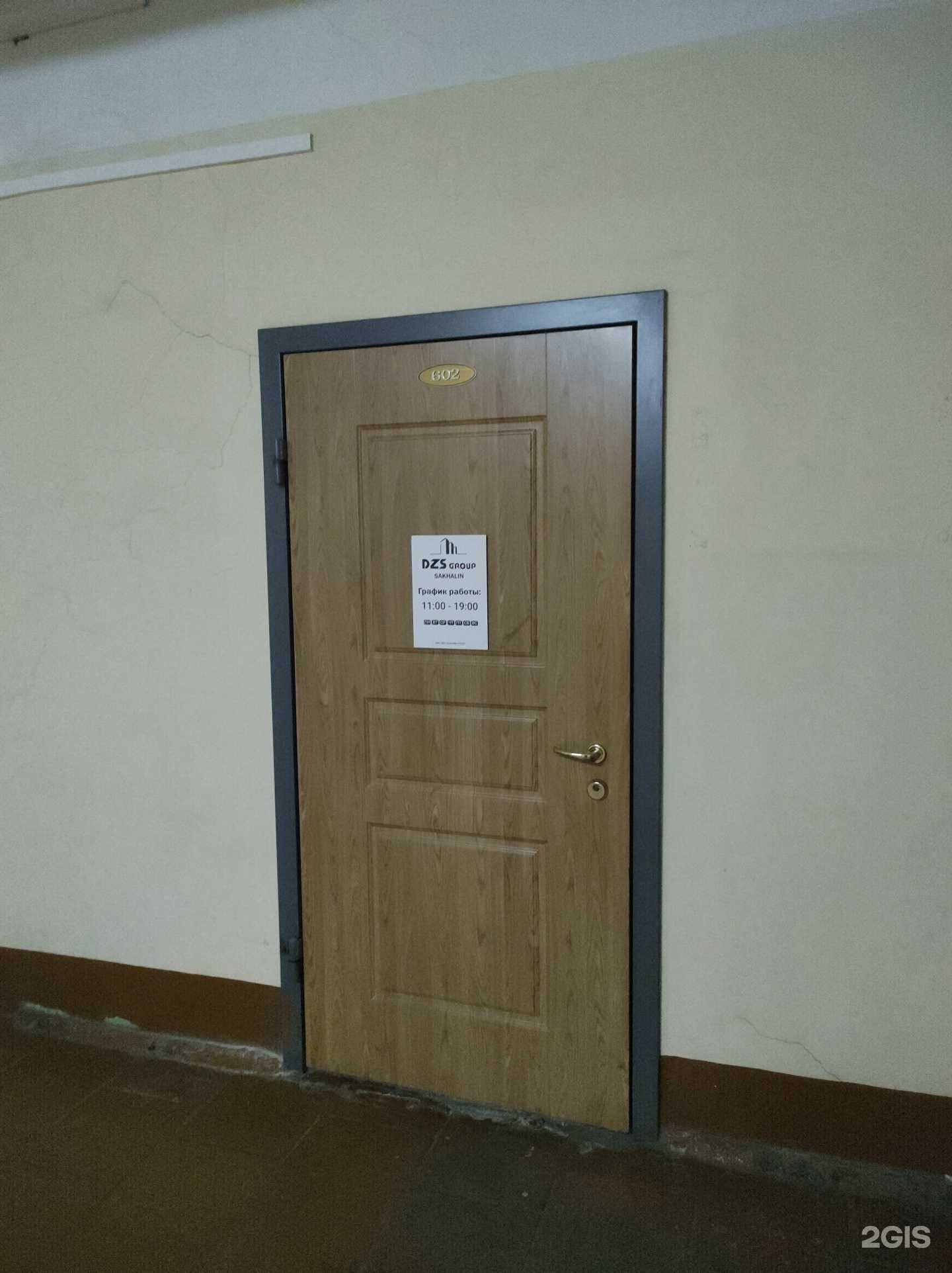 Отзывы на компанию Дзс Сахалин групп в г. Владивосток c фото