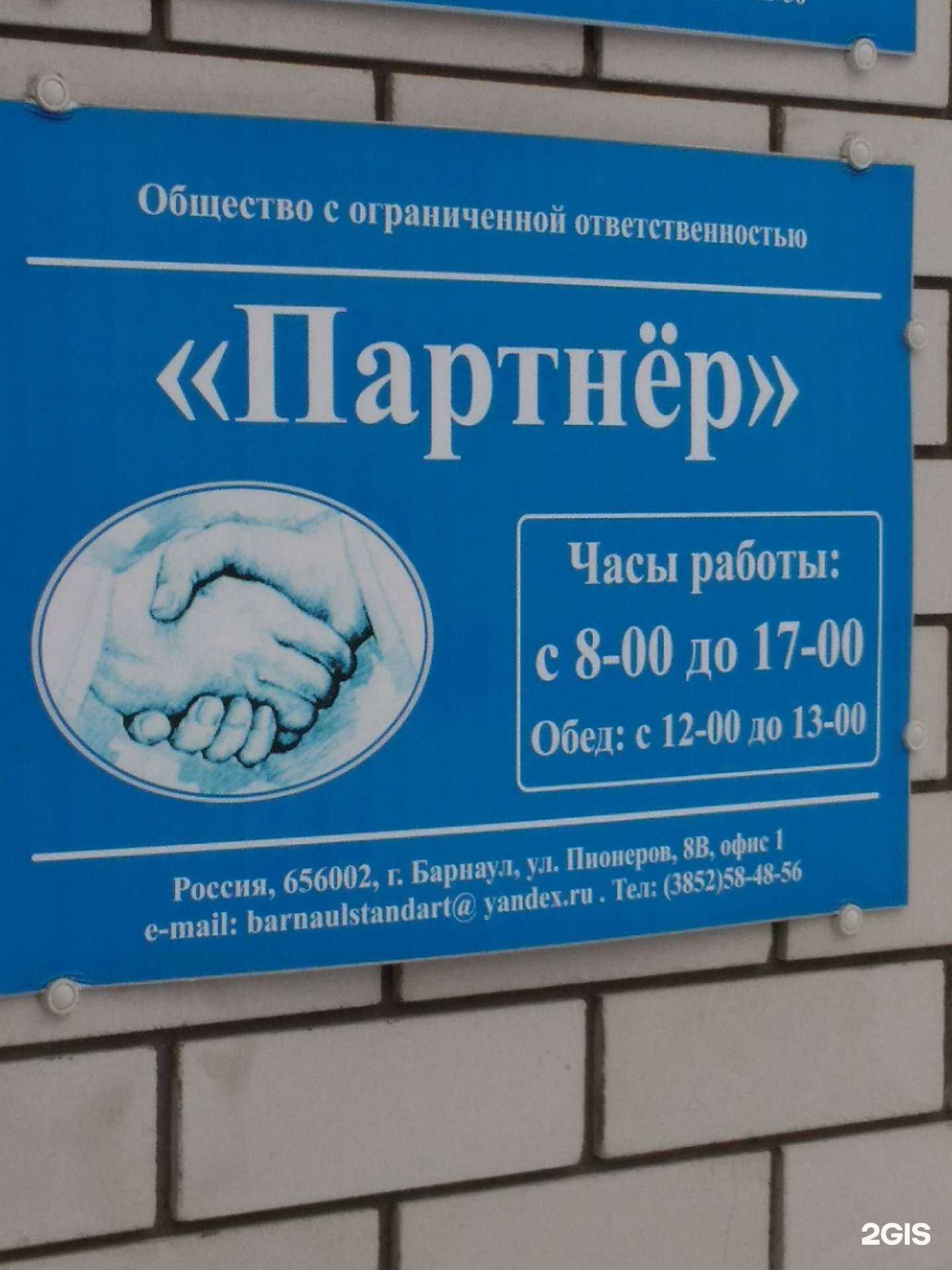 Отзывы на компанию Партнер в Барнауле c фото