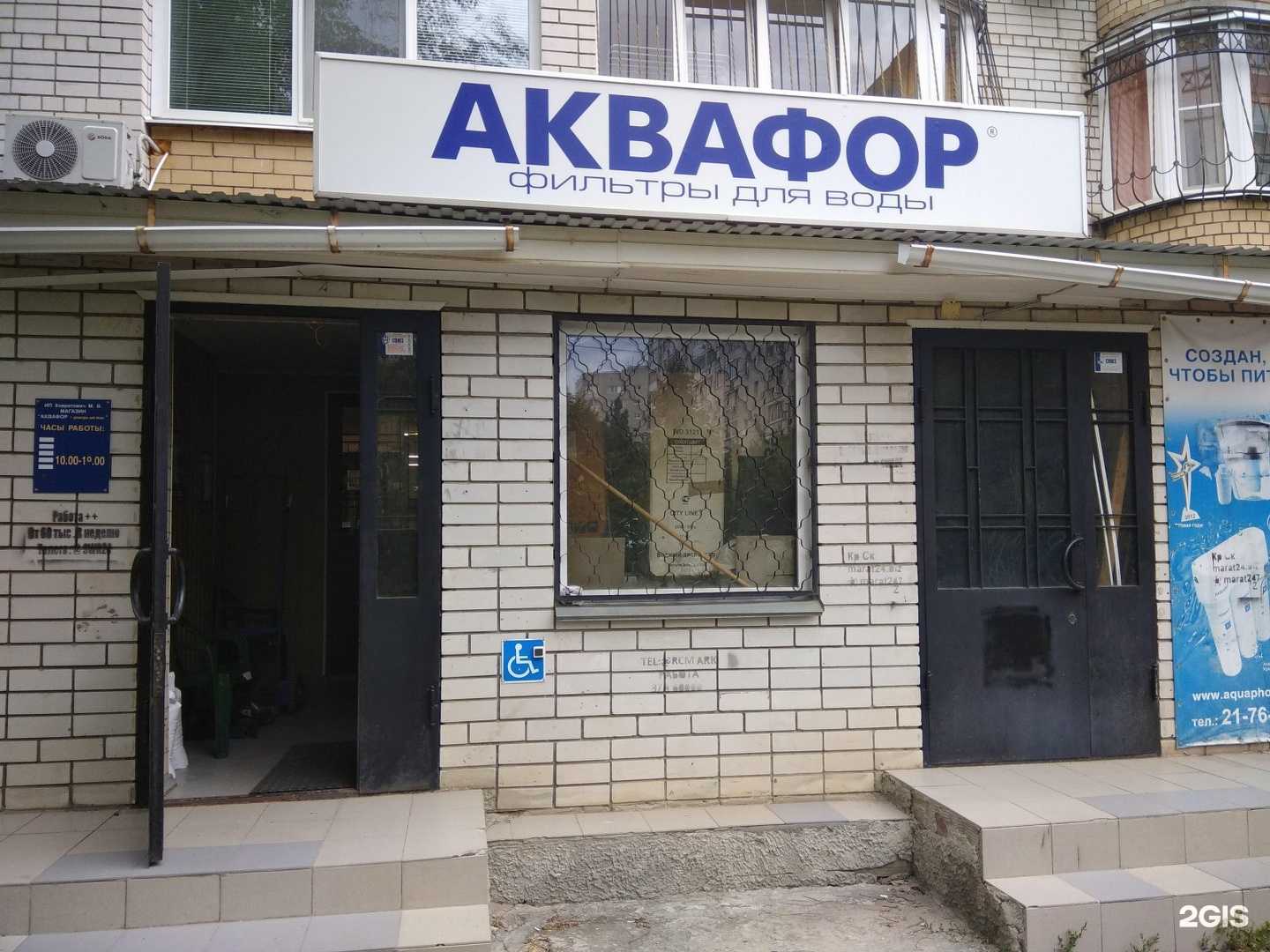 Отзывы на компанию Аква Систем Групп в Саратове c фото