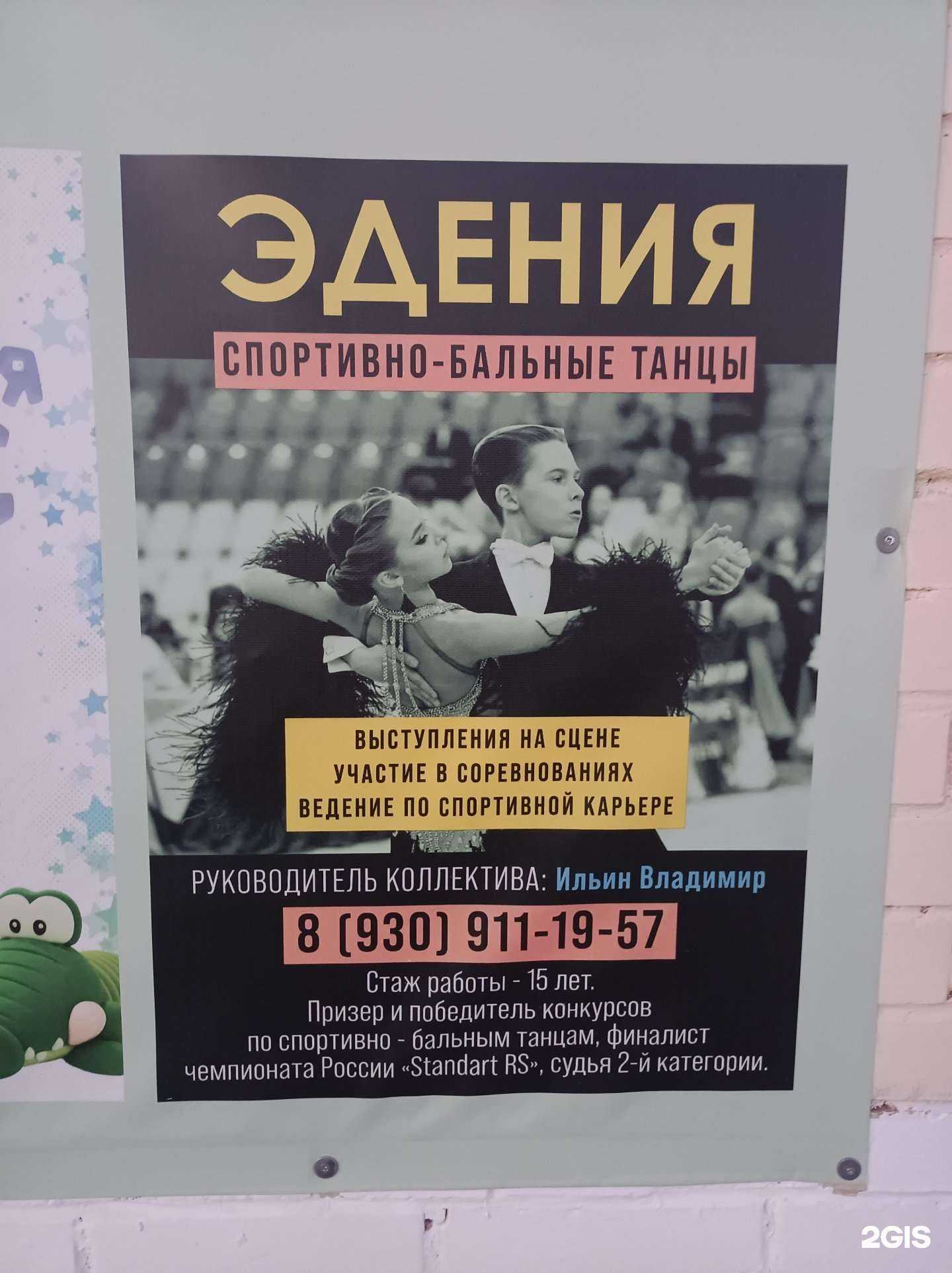 Отзывы на компанию Эдения в г. Электроугли c фото