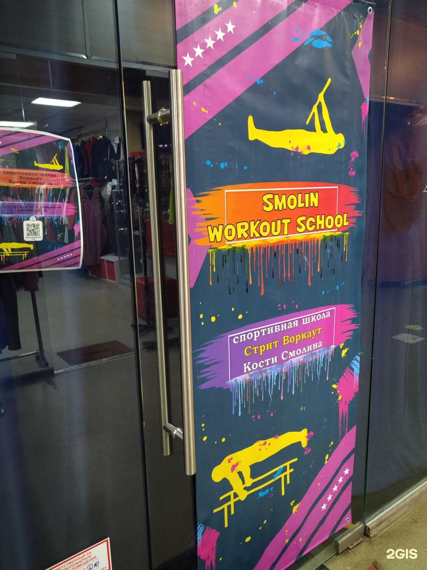 Отзывы на компанию Спортивная школа воркаута Кости Смолина в Балашихе c фото