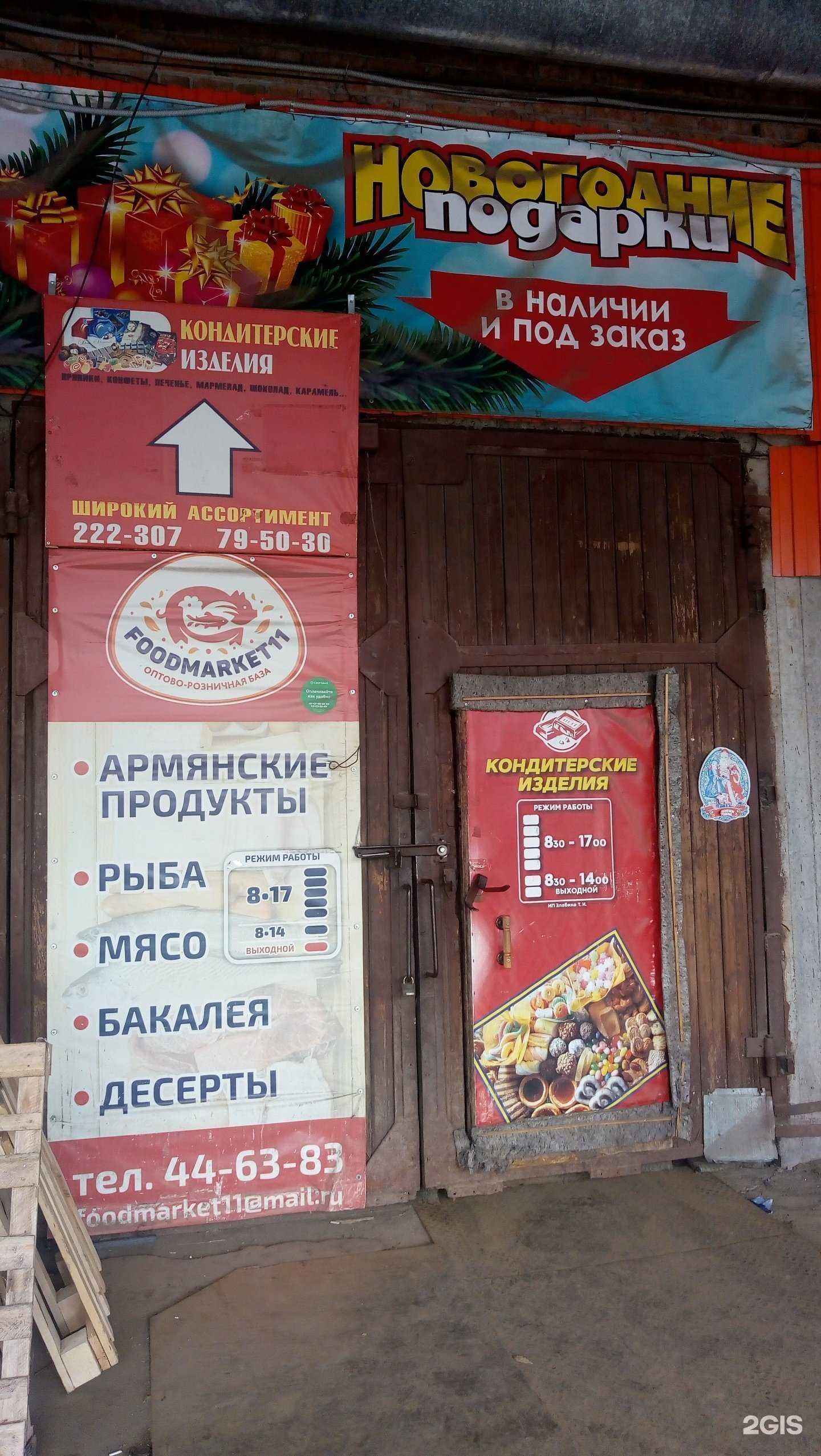 Отзывы на компанию Склад кондитерских изделий в Сыктывкаре c фото