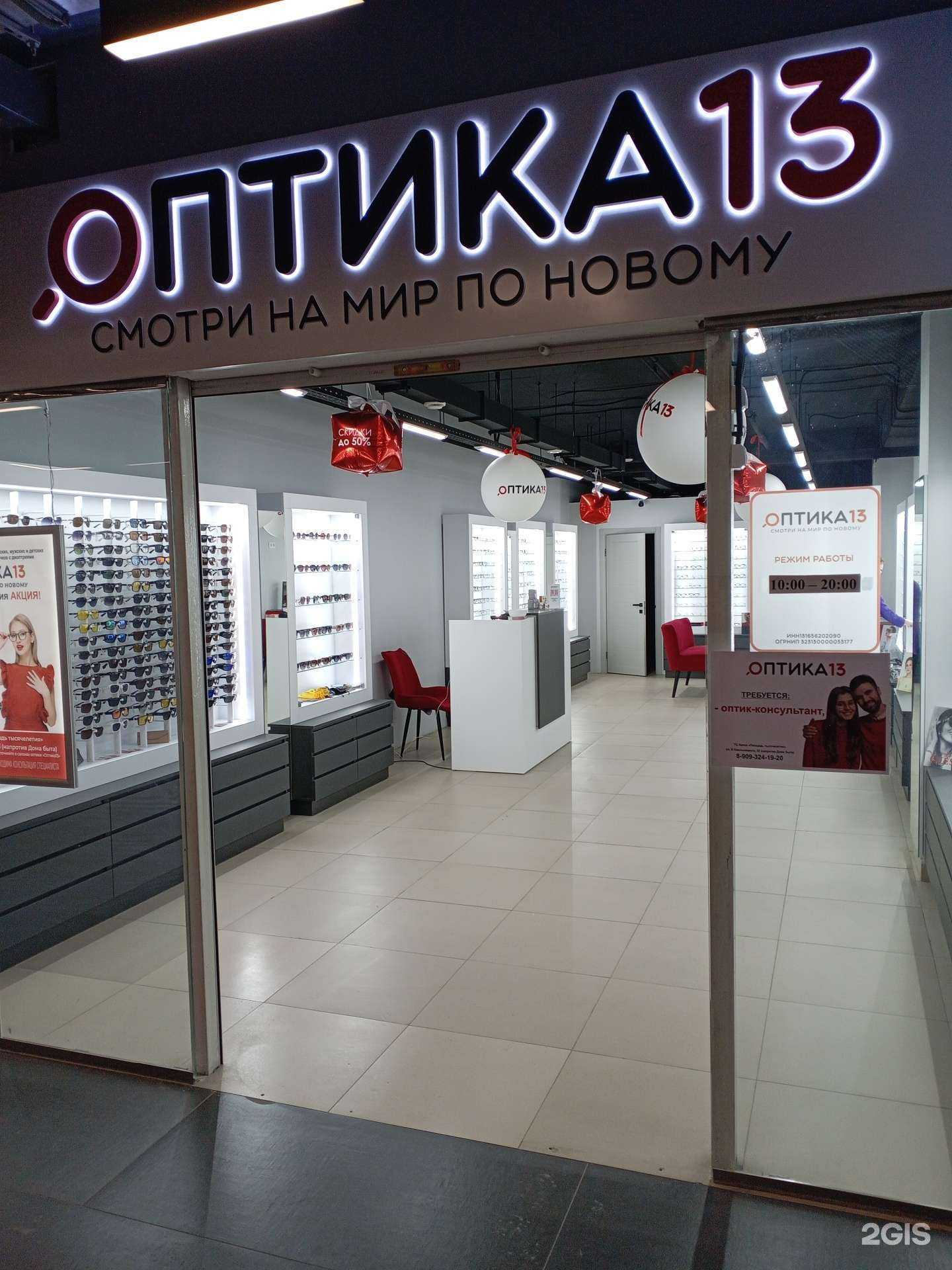 Отзывы на компанию Оптика13 в Саранске c фото