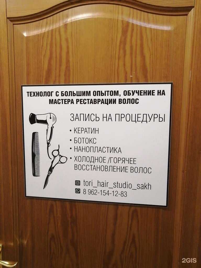 Отзывы на компанию Tori_hair_studio_sakh в г. Южно-Сахалинск c фото