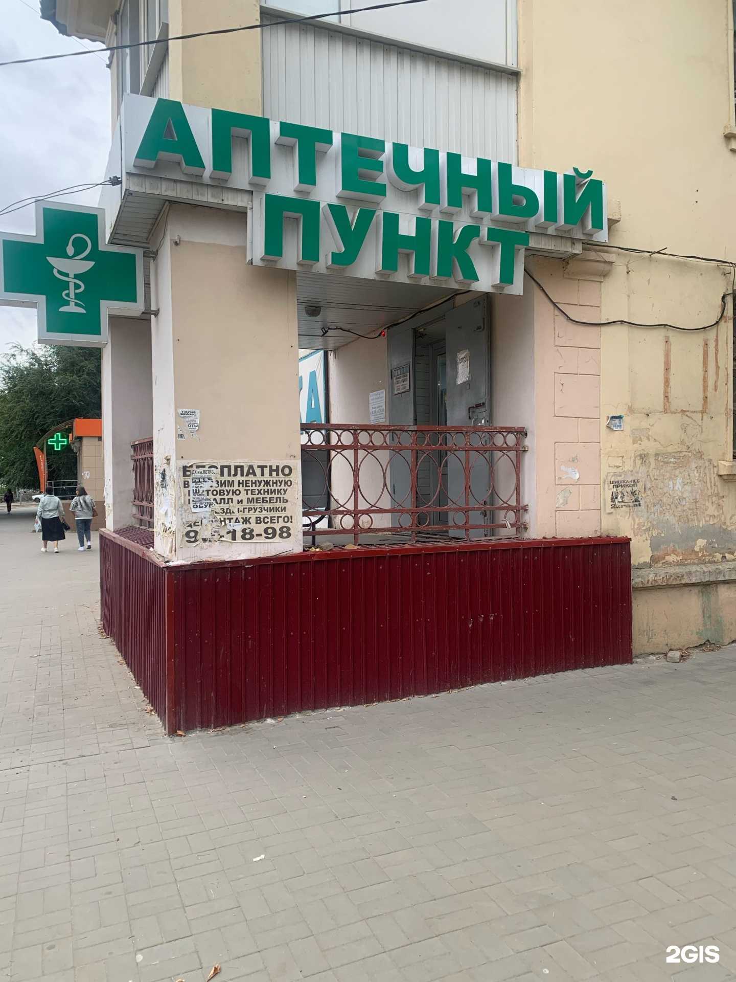 Отзывы на компанию Фармсоюз в Волгограде c фото