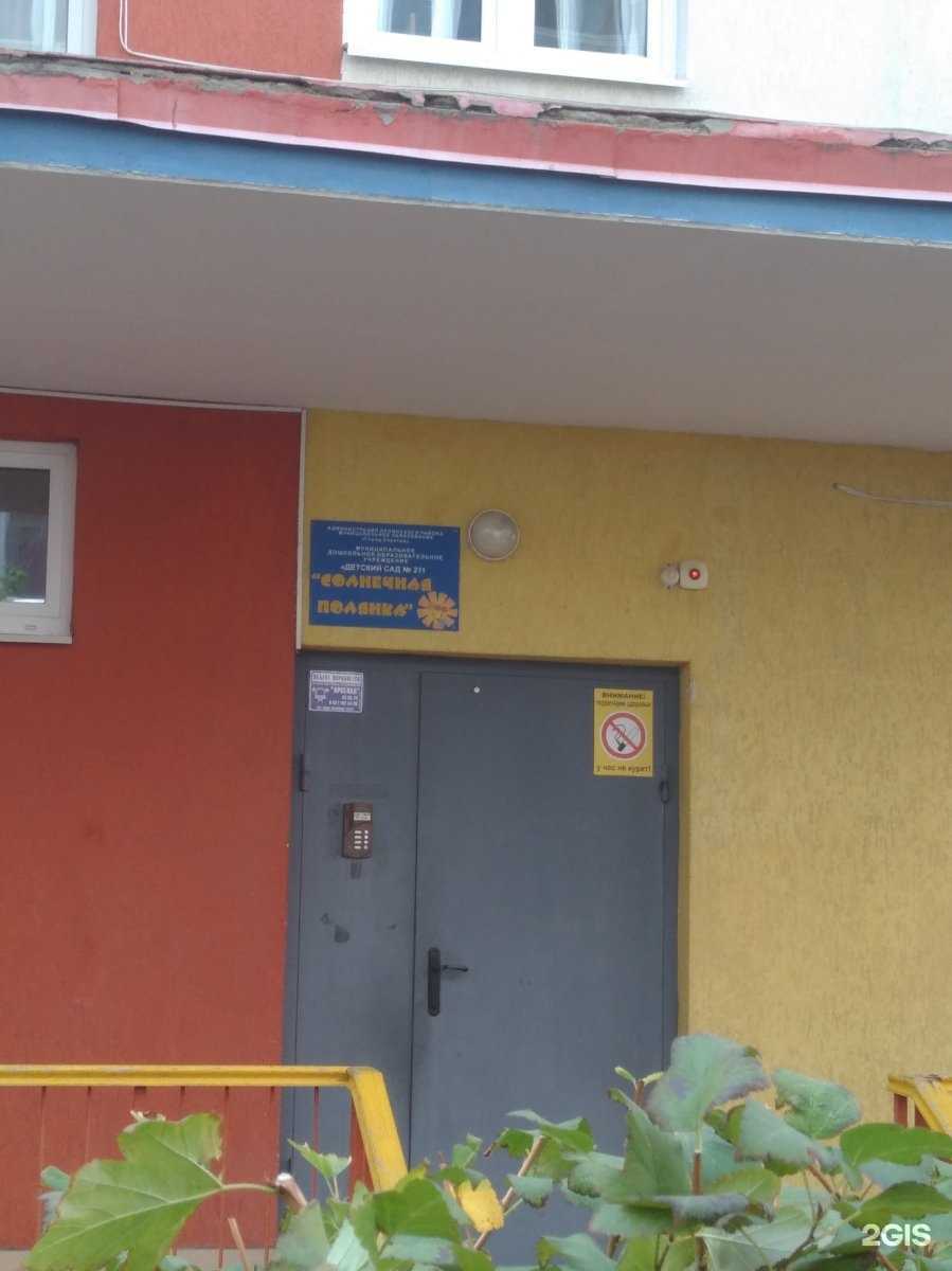 Отзывы на компанию Солнечная полянка в Саратове c фото