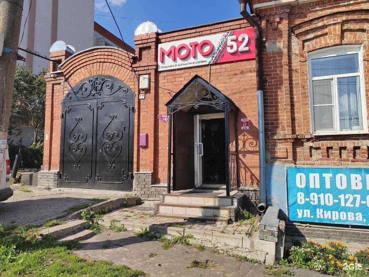 Отзывы на компанию Мотосалон52 в г. Павлово c фото