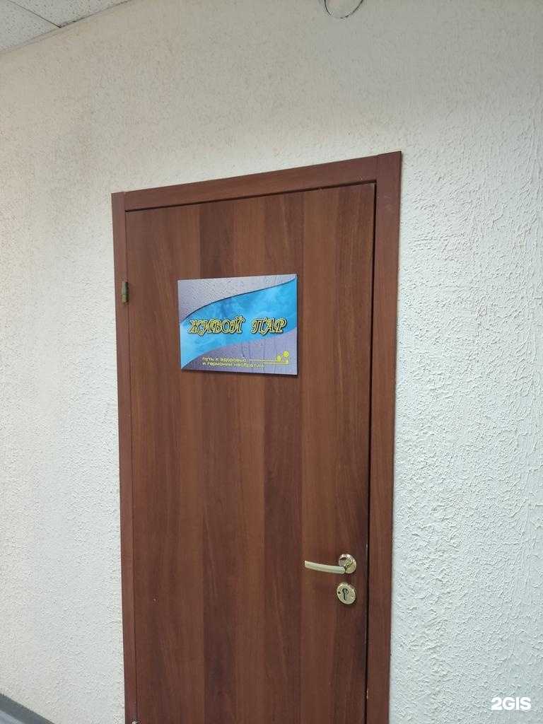 Отзывы на компанию Живой пар в г. Пермь c фото