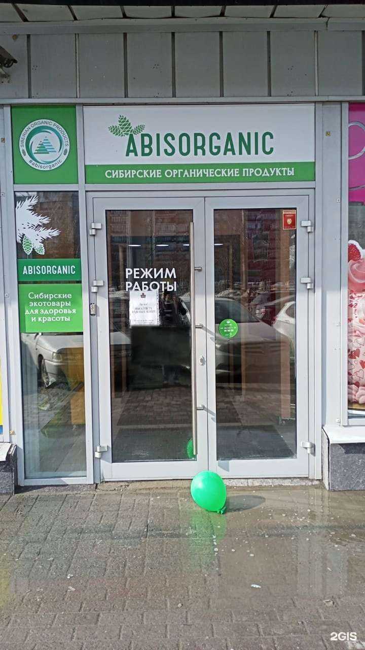 Отзывы на компанию ABISORGANIC в г. Новосибирск c фото