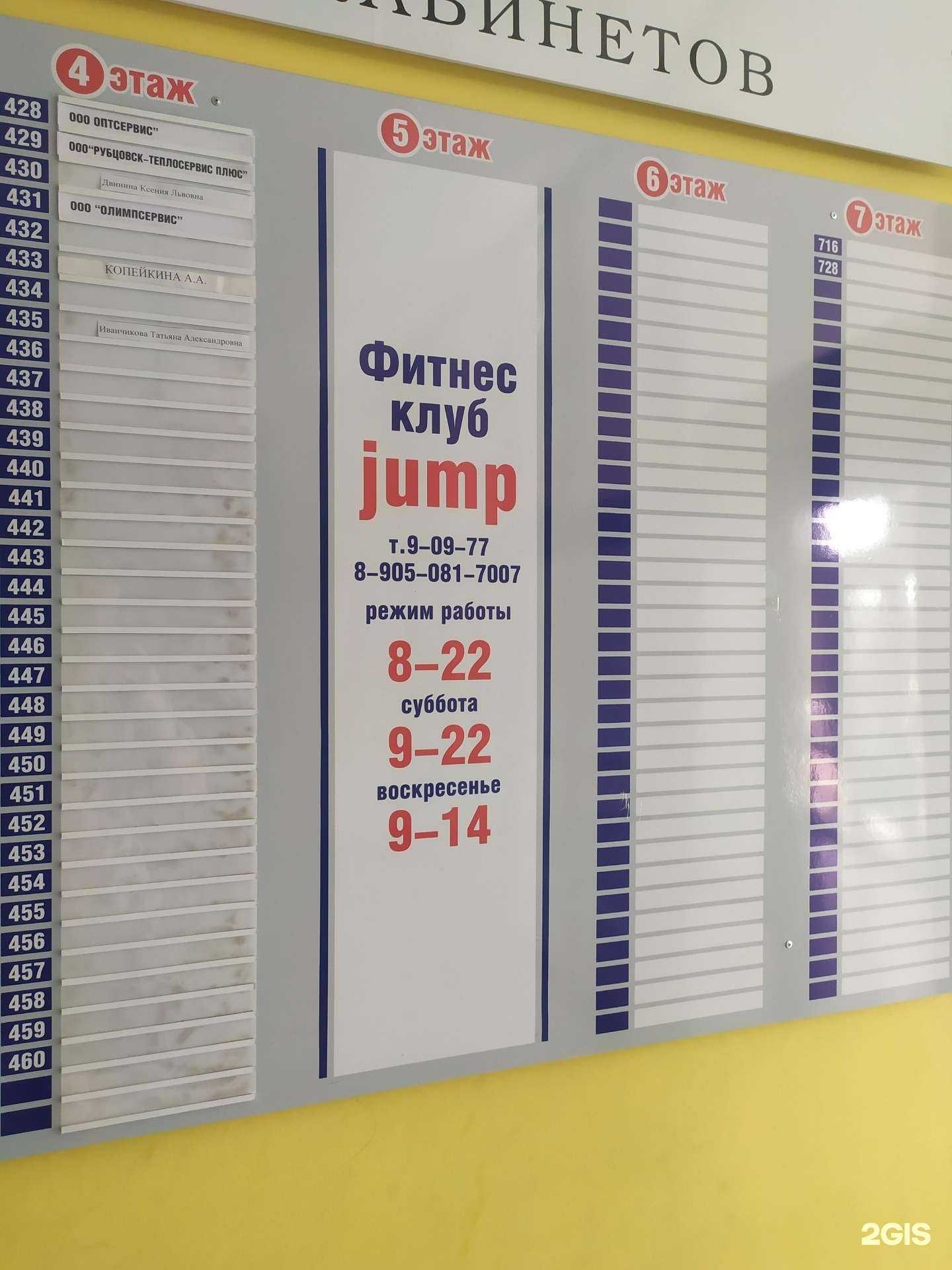 Отзывы на компанию Jump в г. Рубцовск c фото