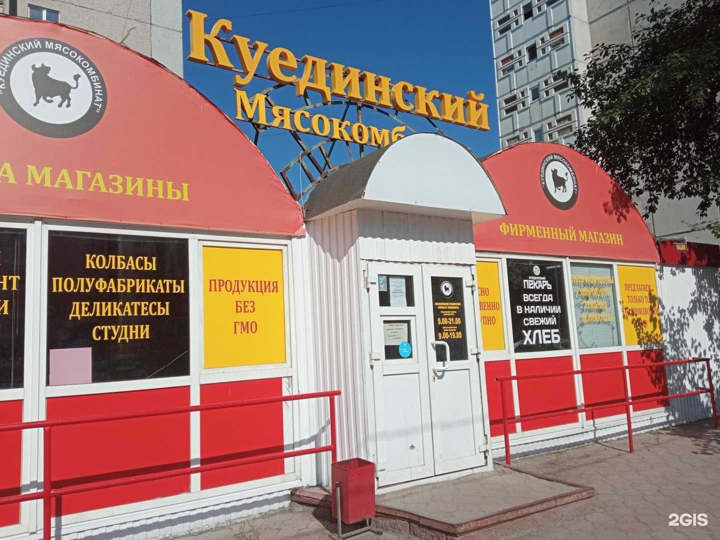 Отзывы на компанию Куединский мясокомбинат в г. Уфа c фото