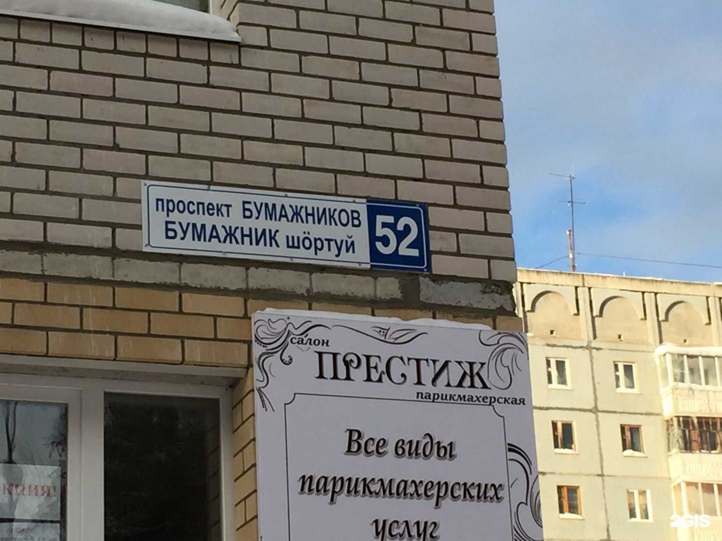 Отзывы на компанию Престиж в Сыктывкаре c фото - фотография 2 из 2