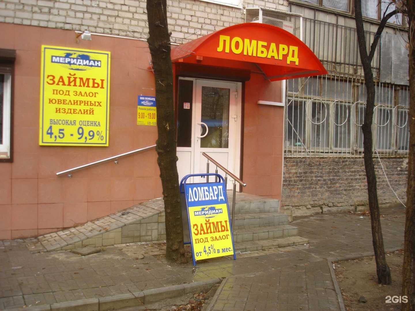 Отзывы на компанию Меридиан в Волгограде c фото