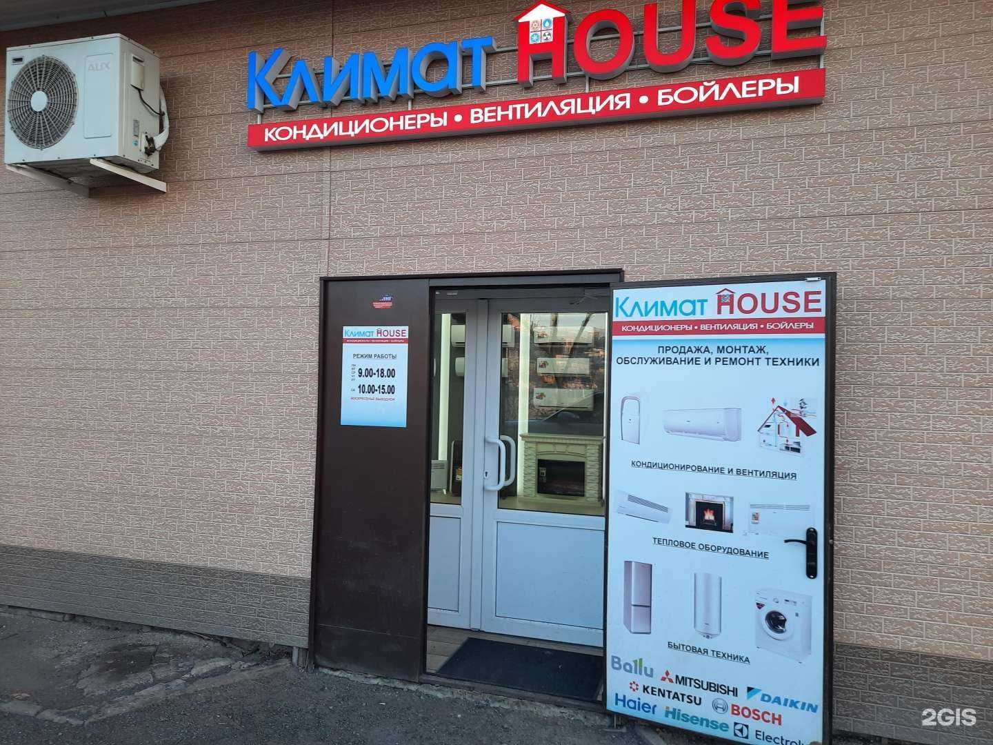 Отзывы на компанию КлиматHouse в Владивостоке c фото