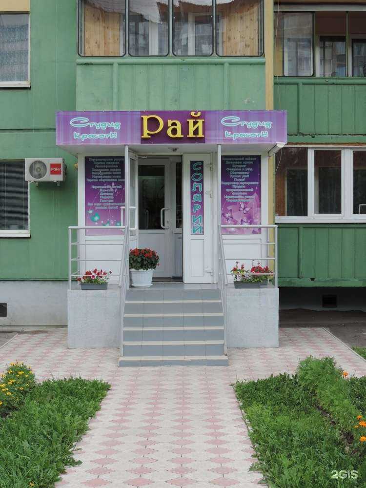 Отзывы на компанию Рай в Курске c фото