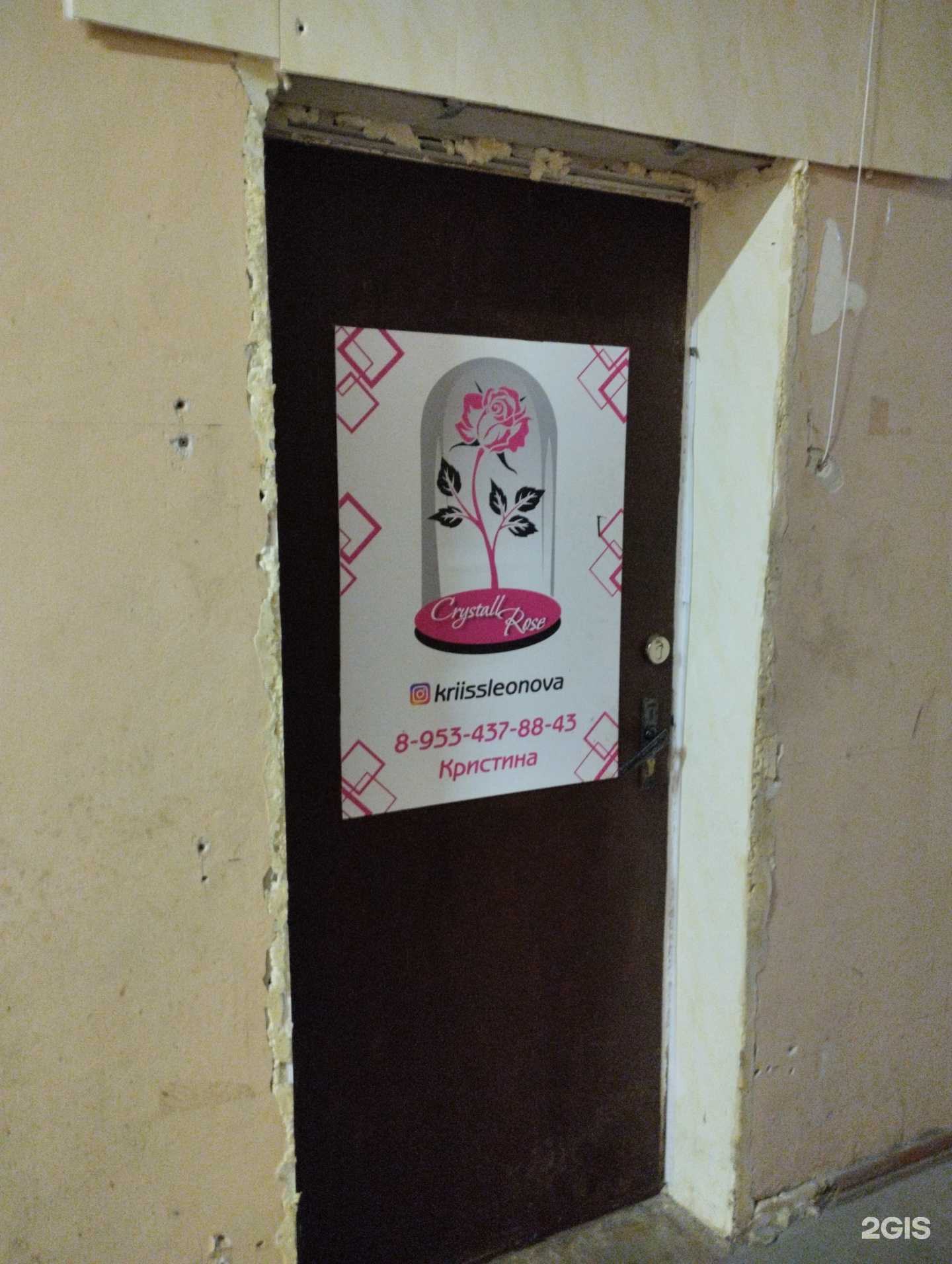 Отзывы на компанию Crystall Rose в г. Новомосковск c фото