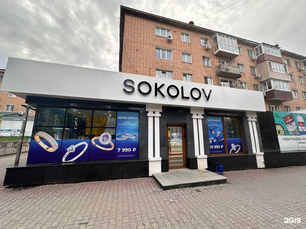 Отзывы на компанию Sokolov в Артёме c фото