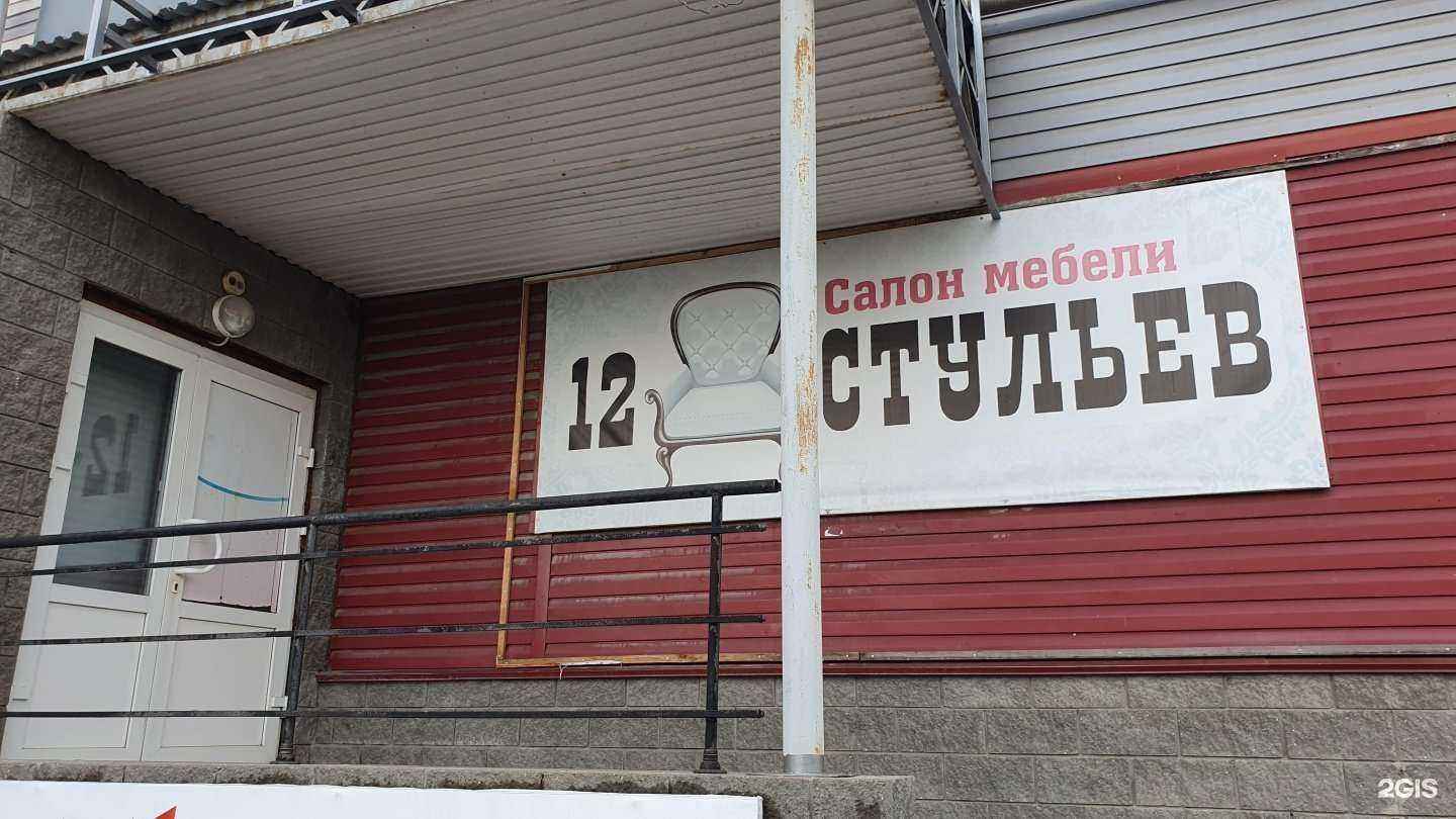 Отзывы на компанию 12 стульев в Сызрани c фото