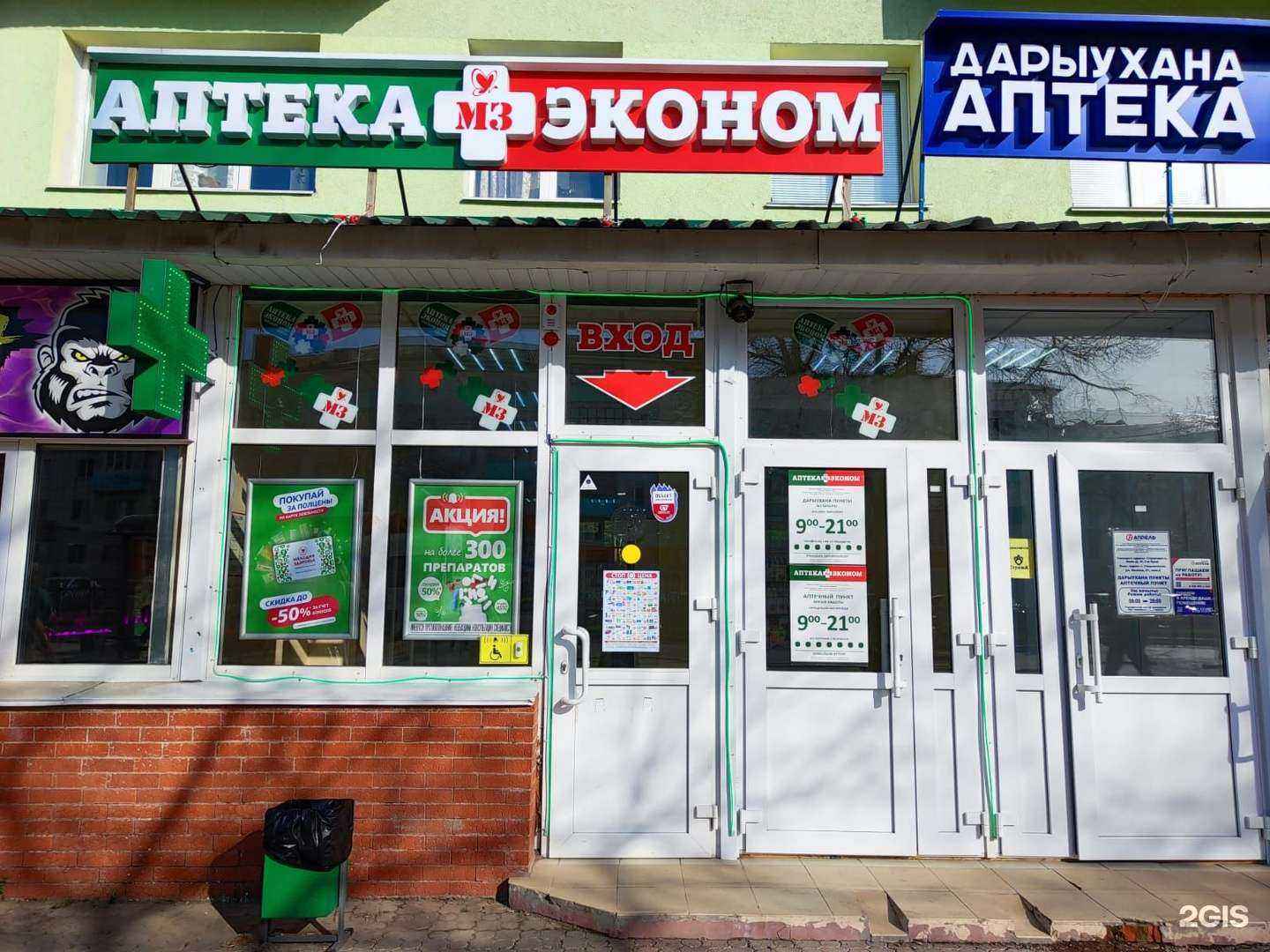 Отзывы на компанию Аптека Эконом в г. Стерлитамак c фото