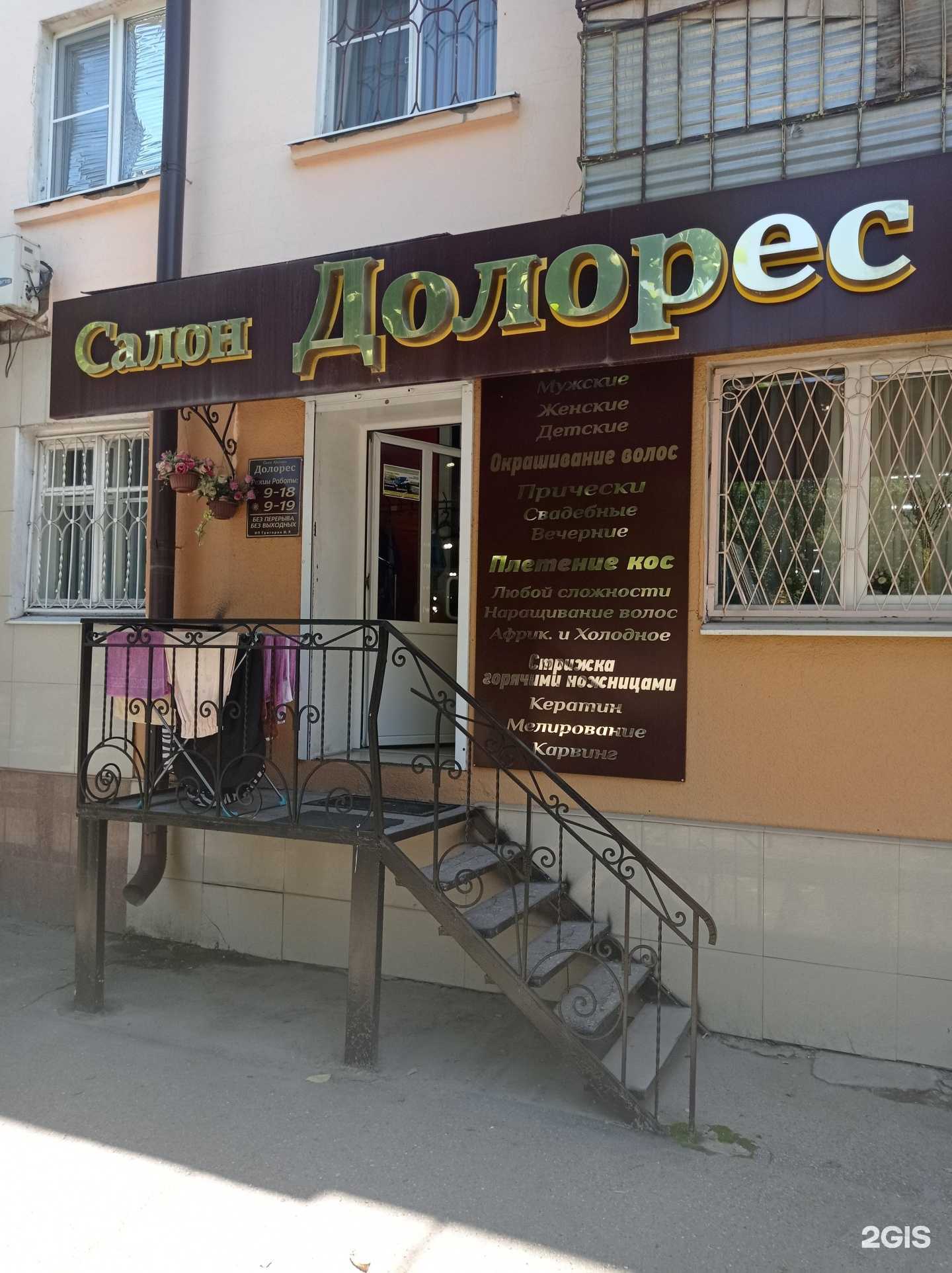 Отзывы на компанию Долорес в Черкесске c фото