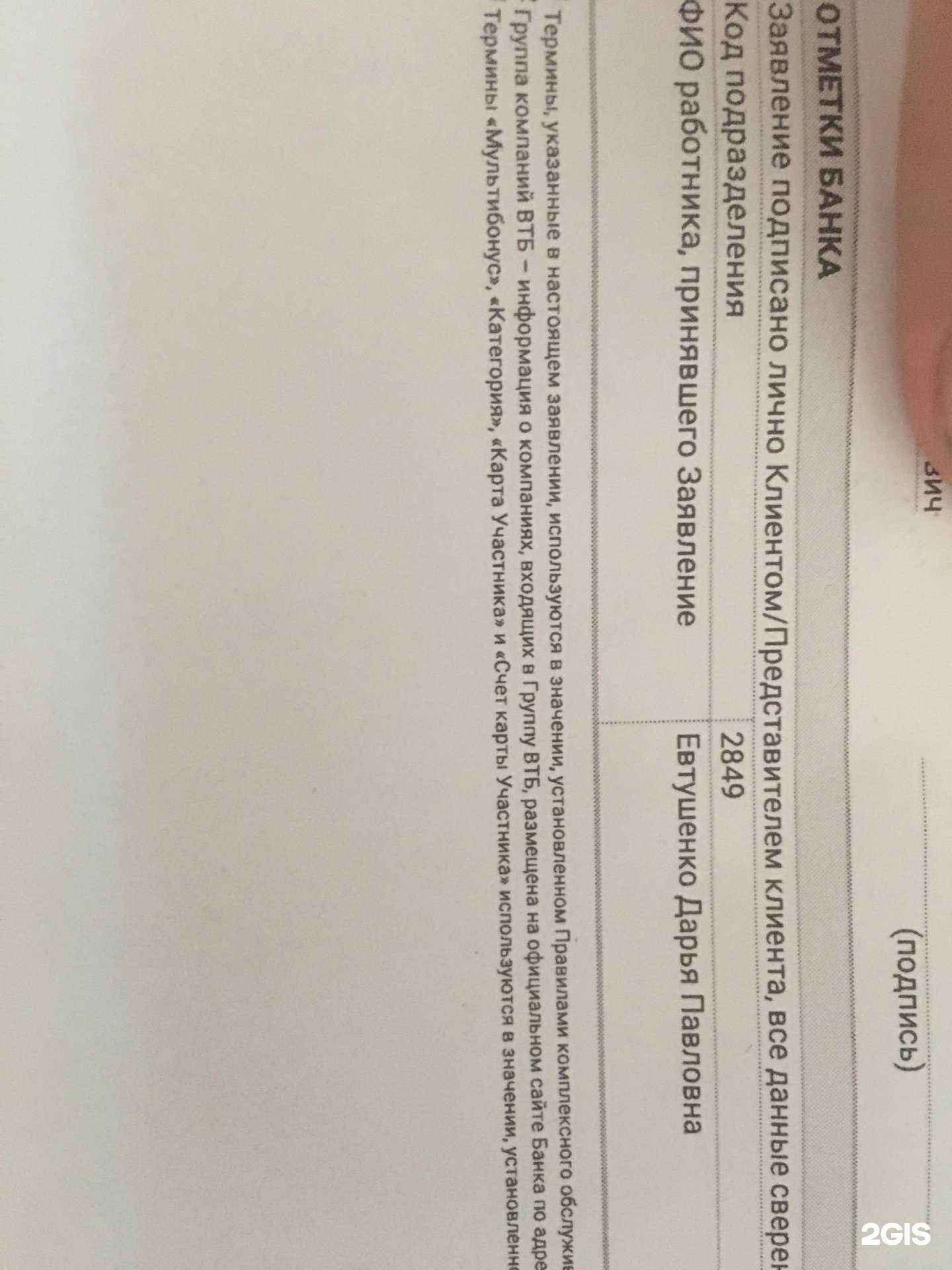 Отзывы на компанию Банк ВТБ в г. Магнитогорск c фото