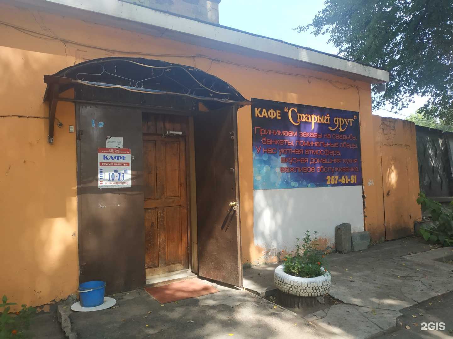 Отзывы на компанию Старый друг в Нижнем Новгороде c фото