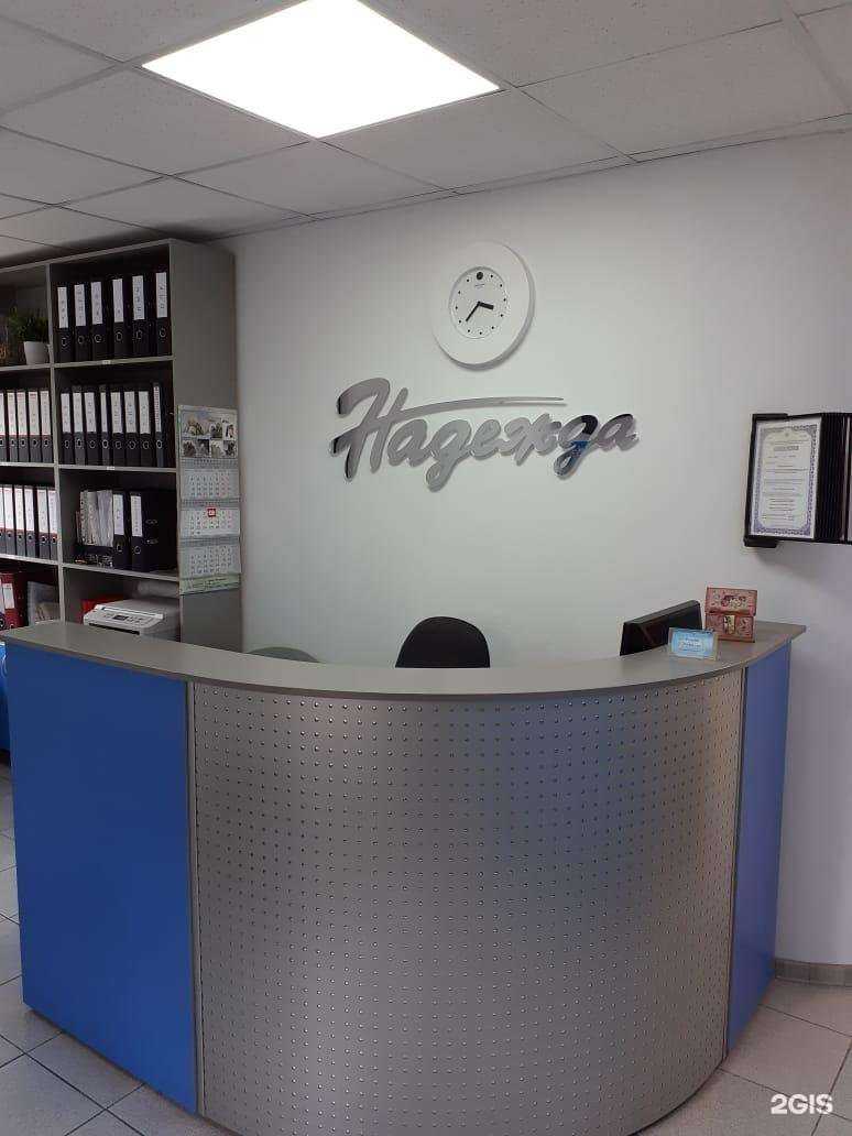 Отзывы на компанию Надежда в г. Прокопьевск c фото