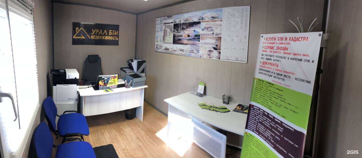 Отзывы на компанию Урал БТИ в Челябинске c фото