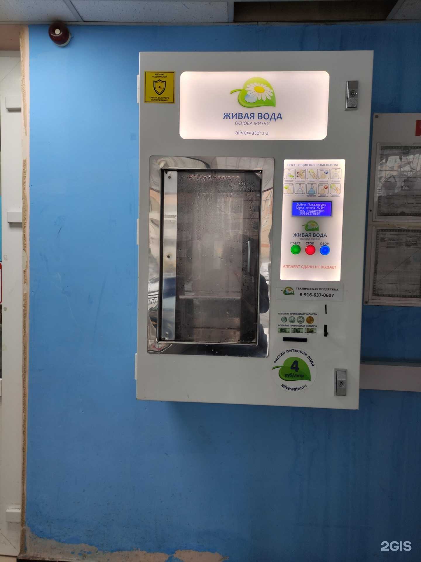 Отзывы на компанию Живая вода в Красногорске c фото