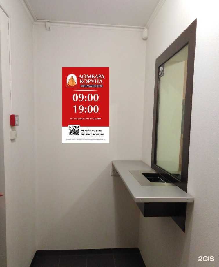 Отзывы на компанию Ломбард Корунд в г. Тюмень c фото