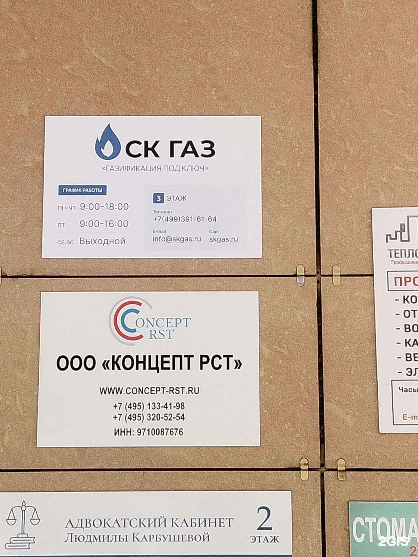 Отзывы на компанию Ск газ в Одинцове c фото