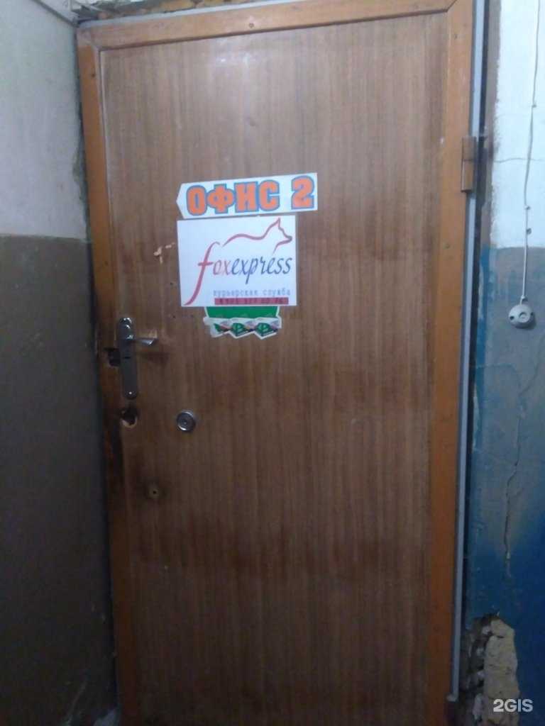 Отзывы на компанию Foxеxpress в Саратове c фото