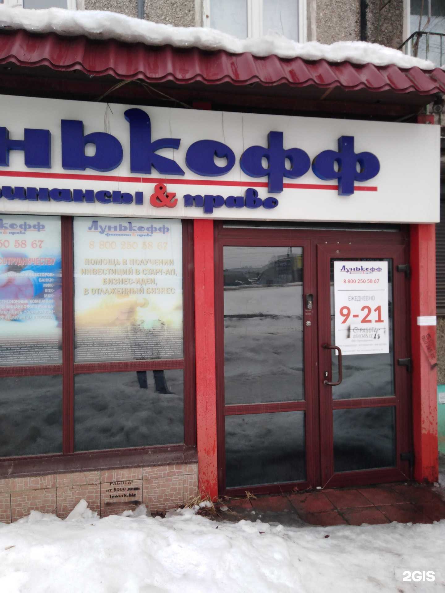 Отзывы на компанию Лунькофф в Твери c фото