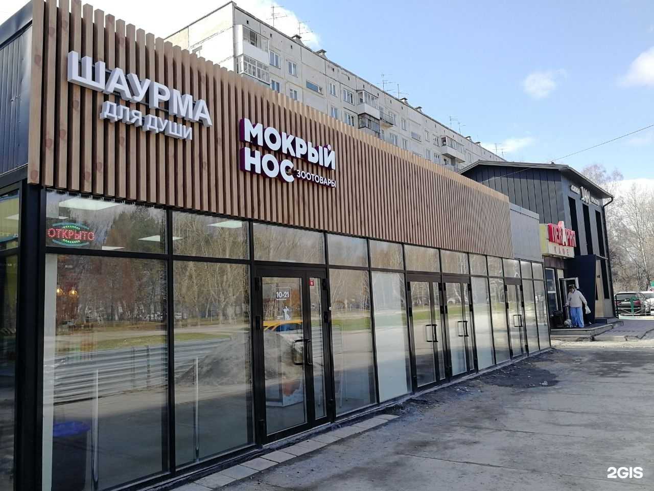 Отзывы на компанию Мокрый нос в Новосибирске c фото