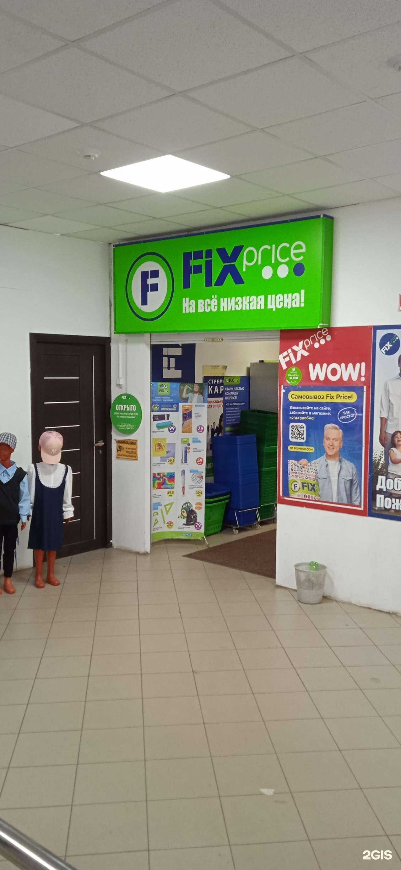 Отзывы на компанию Fix Price в г. Курчатов c фото