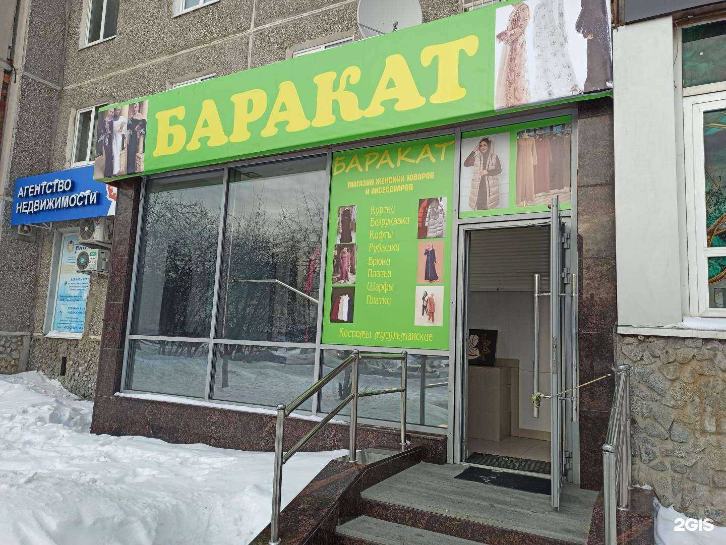 Отзывы на компанию Баракат в г. Екатеринбург c фото