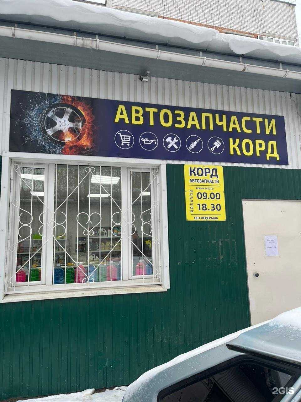 Отзывы на компанию Корд в г. Чебоксары c фото