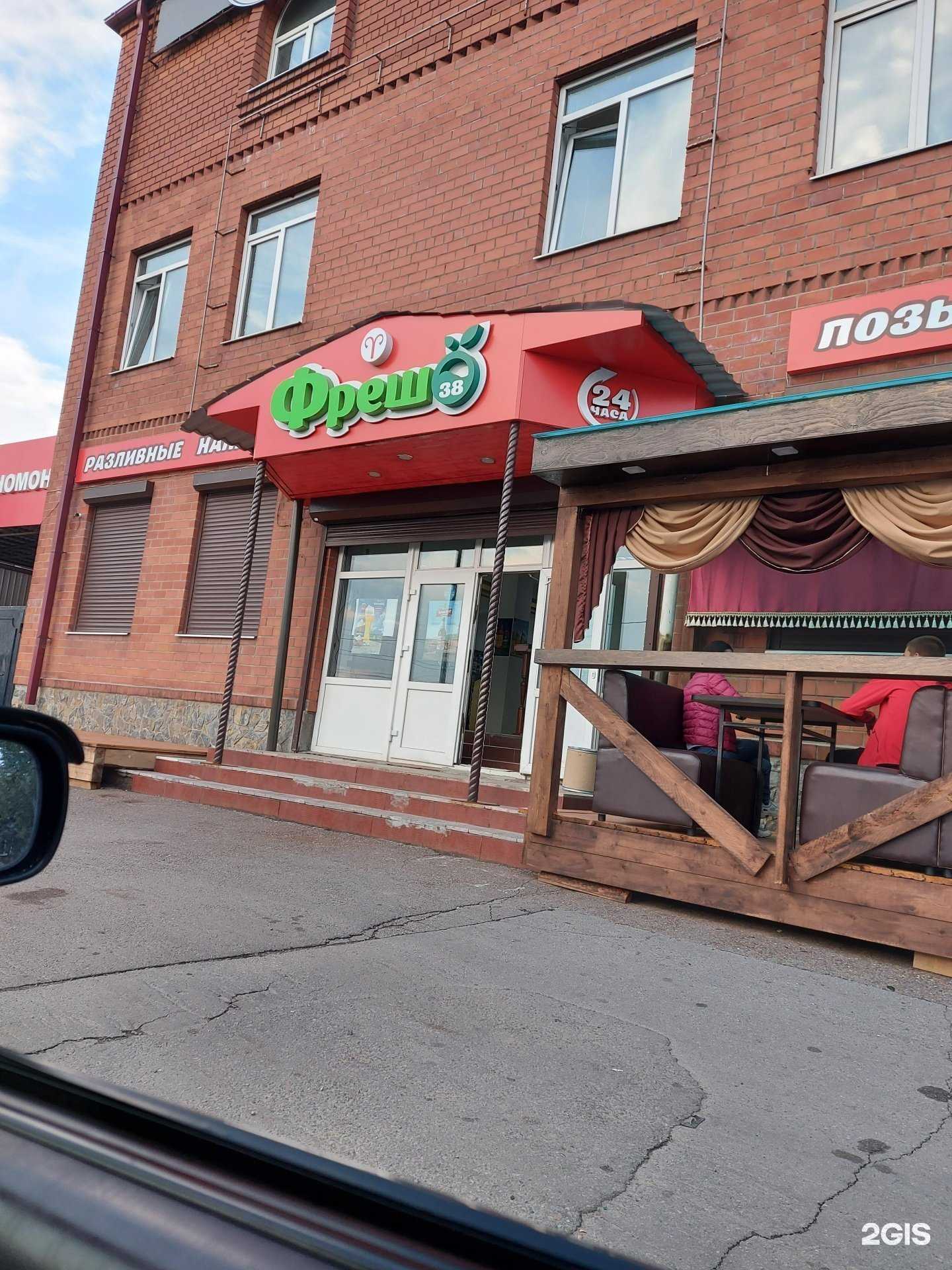 Отзывы на компанию Фреш38 в Иркутске c фото - фотография 2 из 2