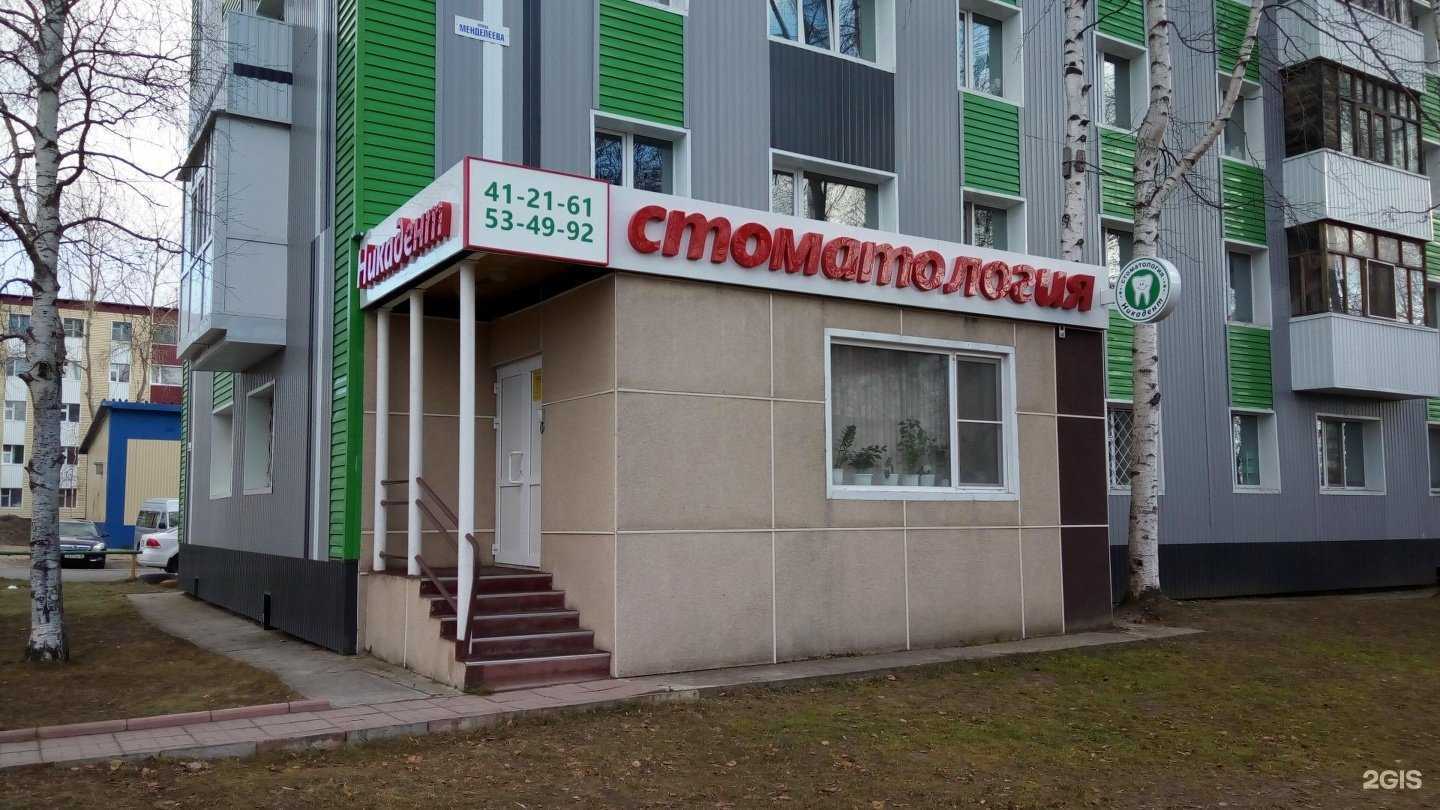 Отзывы на компанию Никадент в г. Нижневартовск c фото