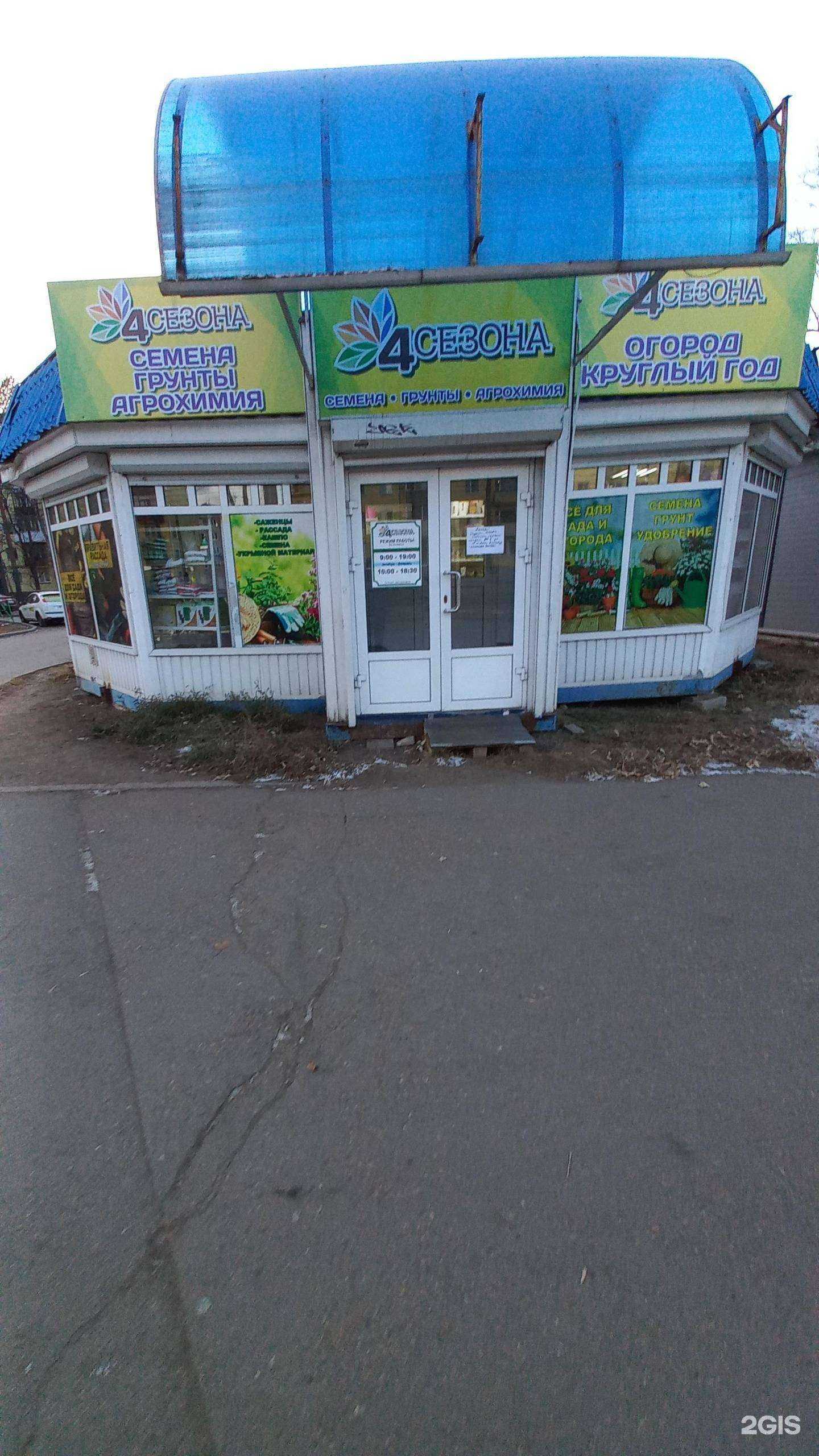 Отзывы на компанию 4 сезона в Ангарске c фото