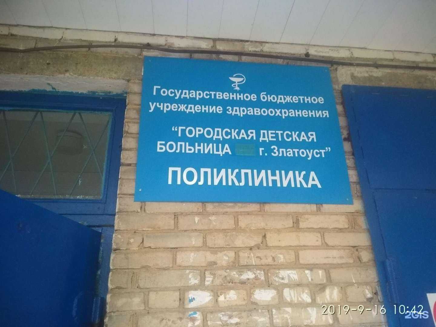 Отзывы на компанию Городская детская больница г. Златоуст в Златоусте c фото - фотография 2 из 2