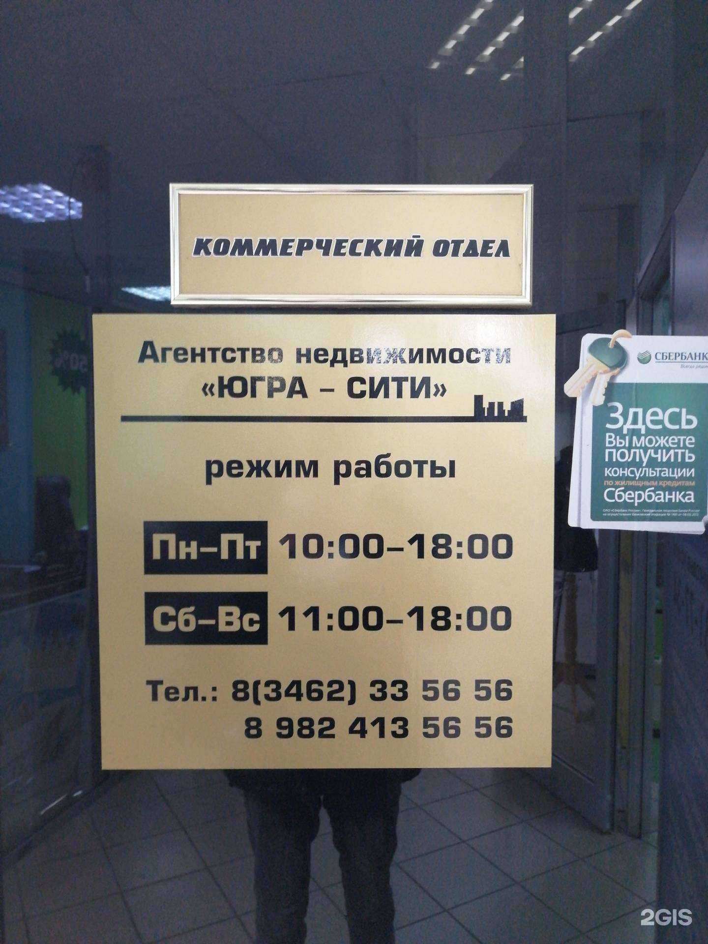 Отзывы на компанию Югра сити в Сургуте c фото