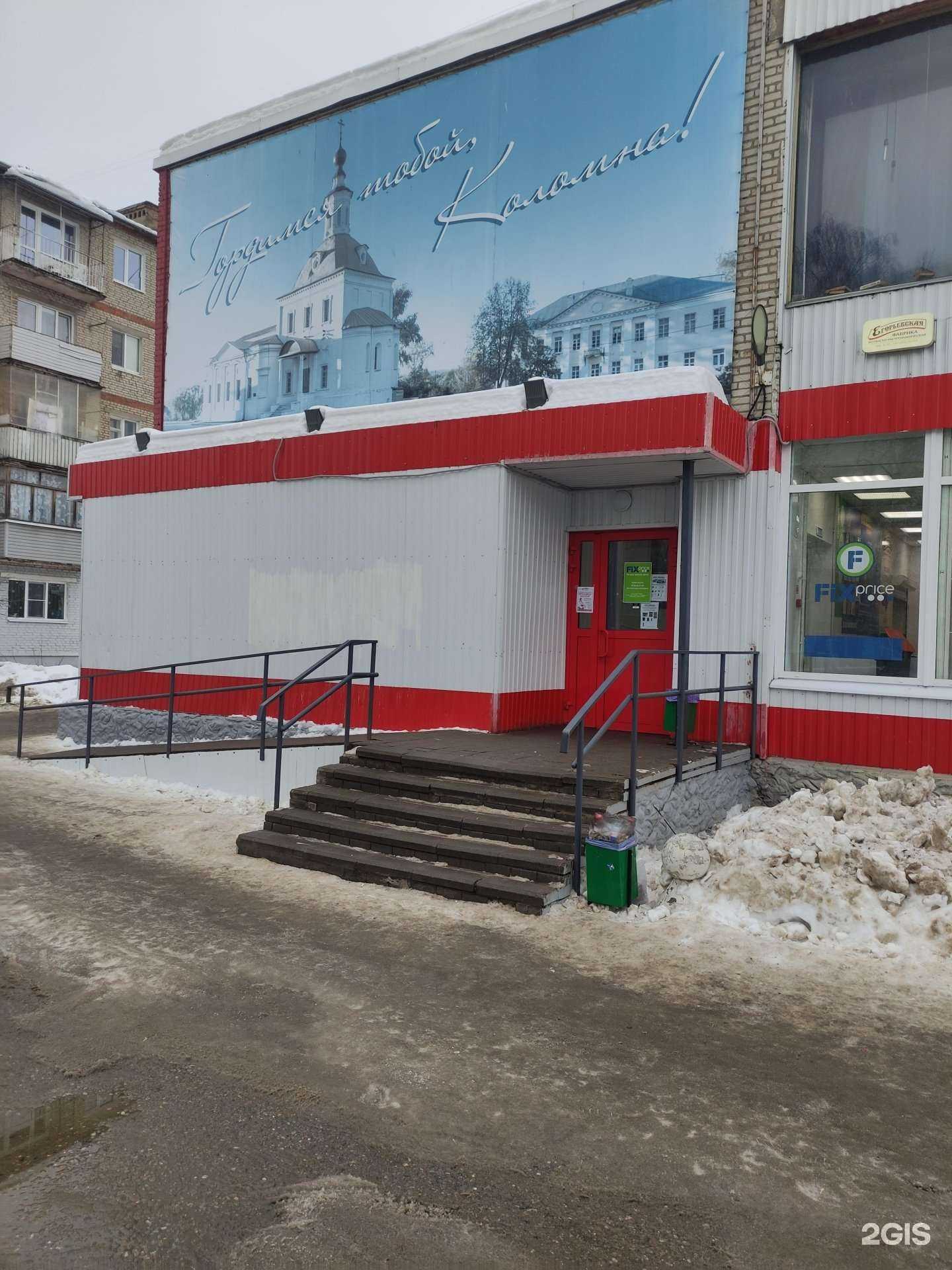 Отзывы на компанию Fix Price в Коломне c фото