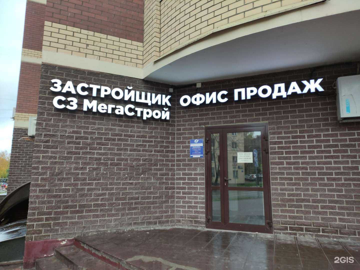 Отзывы на компанию Мегастрой в г. Солнечногорск c фото