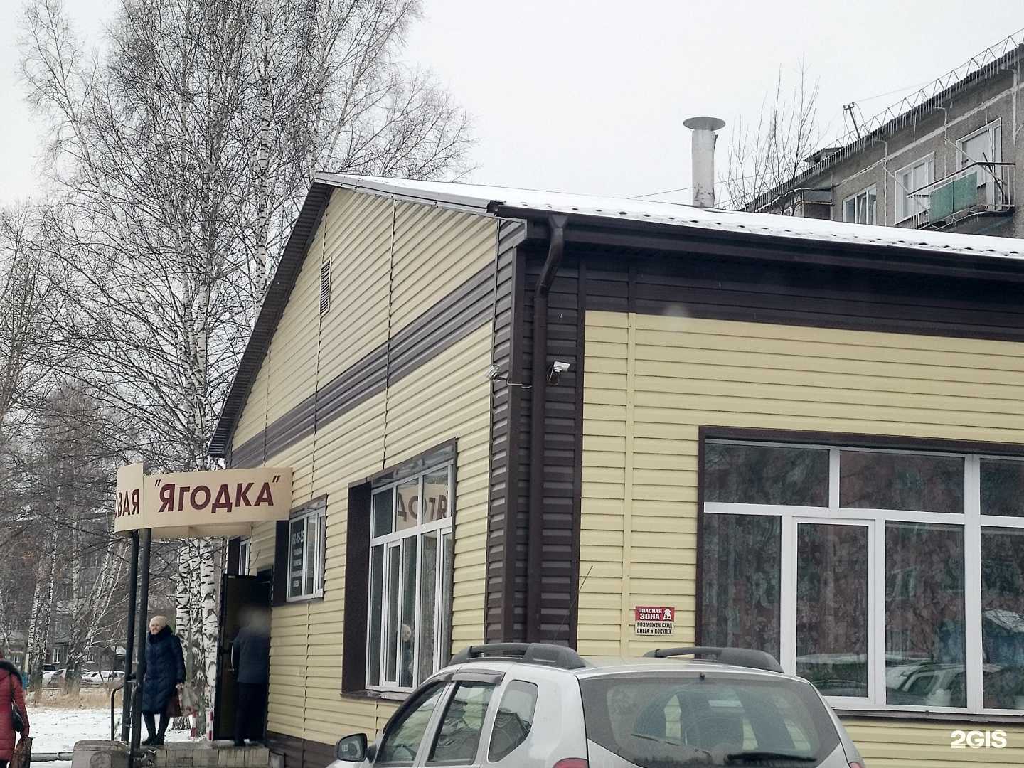 Отзывы на компанию Ягодка в Прокопьевске c фото - фотография 2 из 2