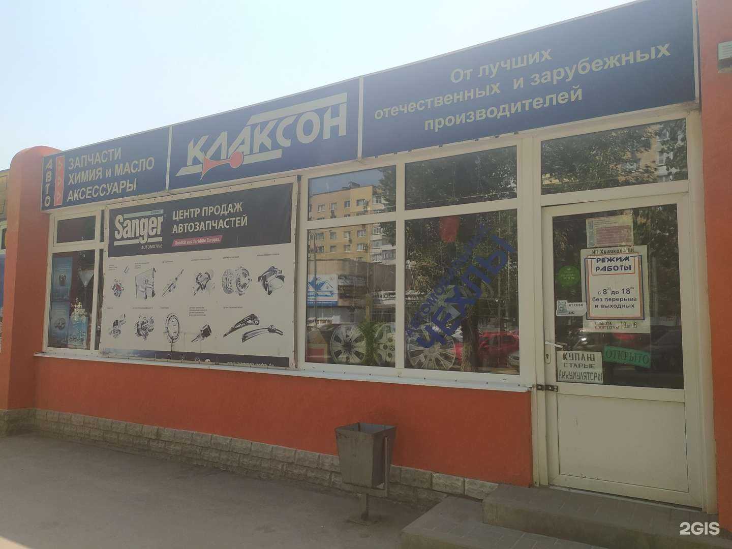 Отзывы на компанию Клаксон в г. Волгодонск c фото